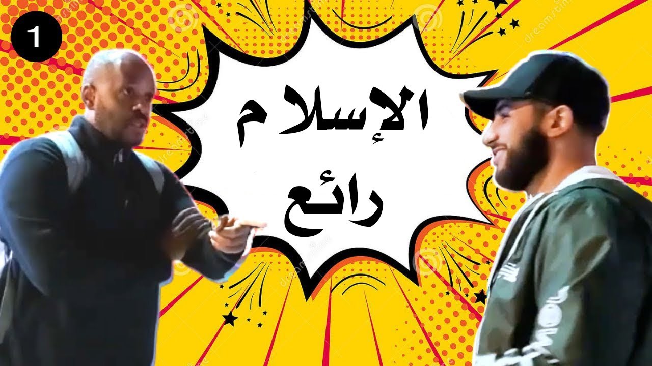 شهادة نصراني محترم في حق المسلمين والإسلام أثناء حوار جميل مع محمد علي | ج 1