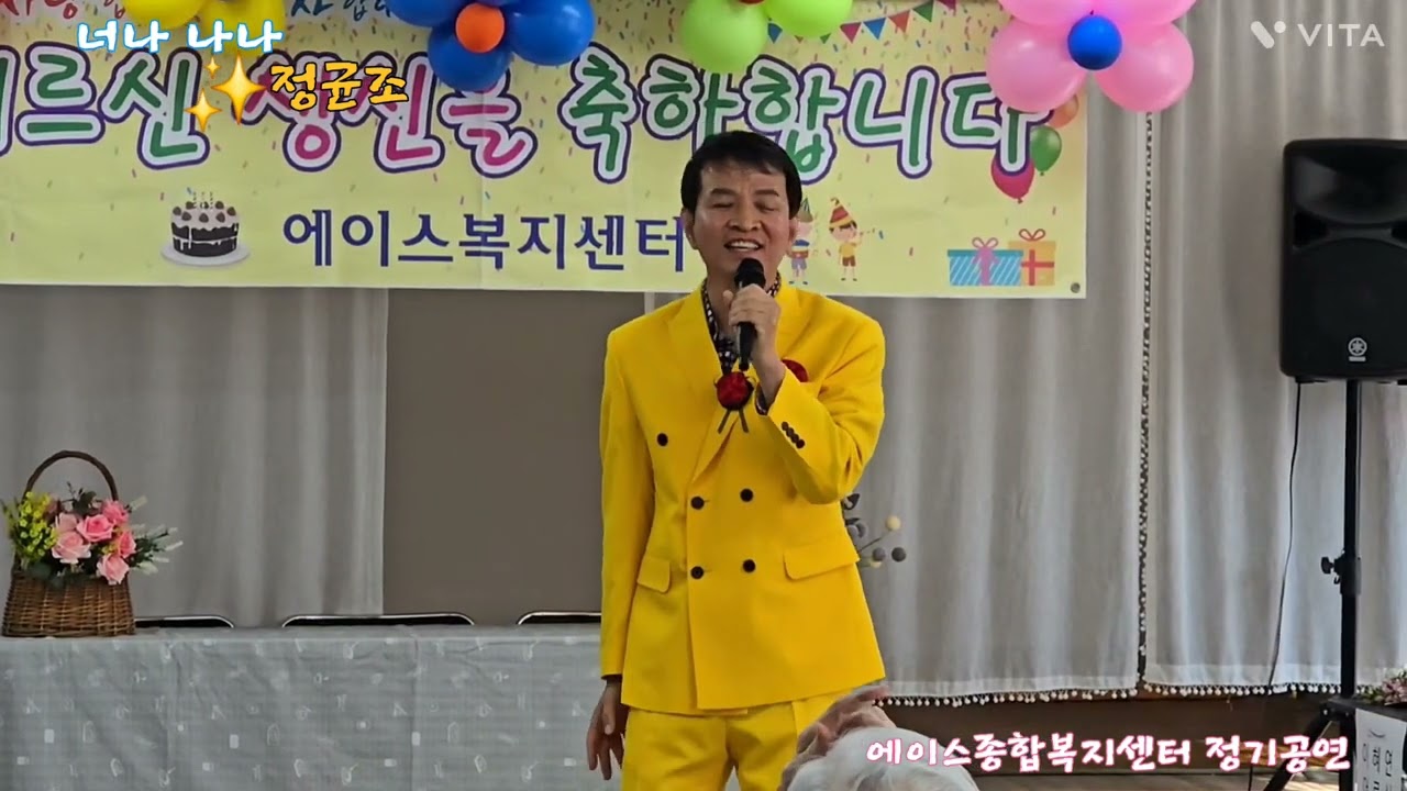너나 나나/가수 정균조(원곡 지시몬)#에이스종합복지센터 정기공연 #한마음 예술단 #