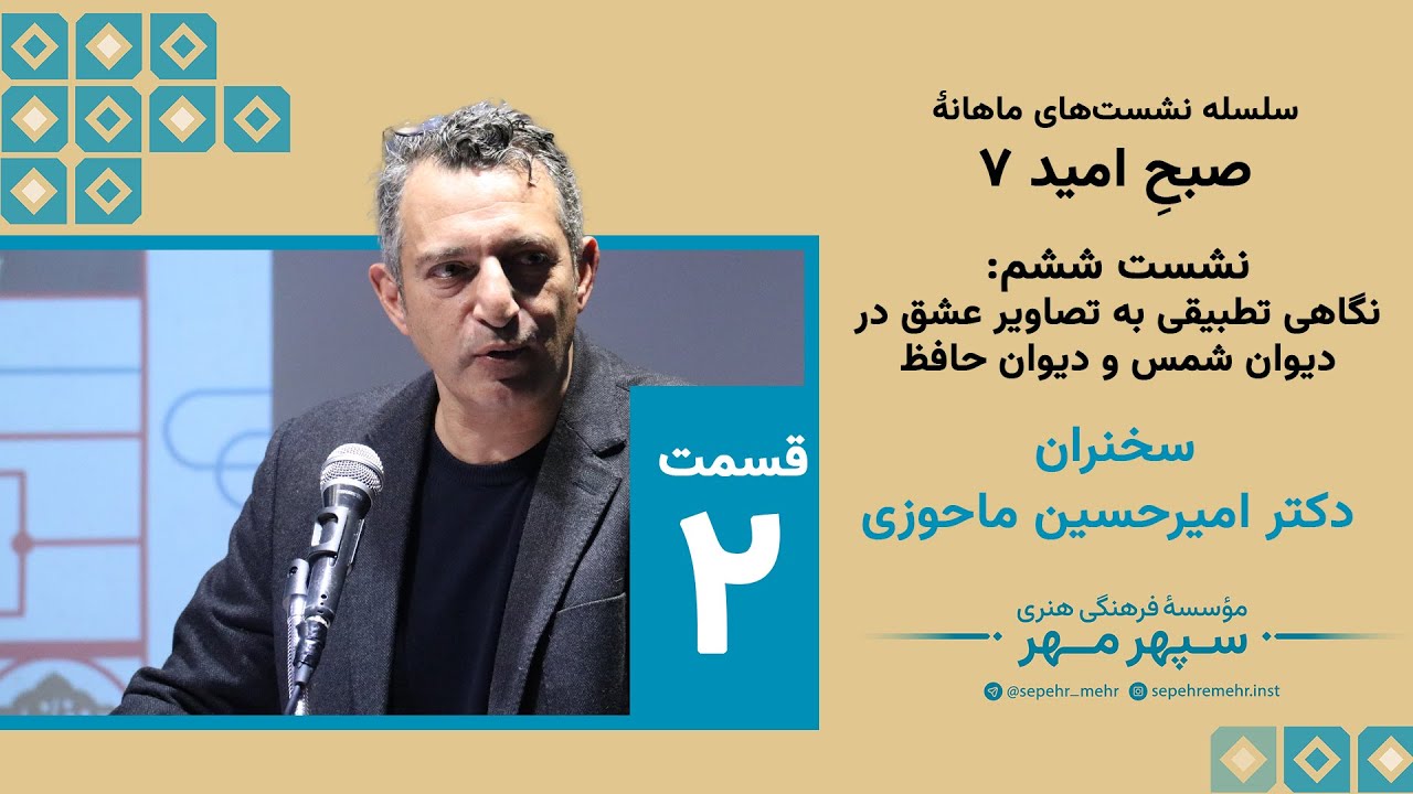 نگاهی تطبیقی به تصاویر عشق در دیوان شمس#مولانا