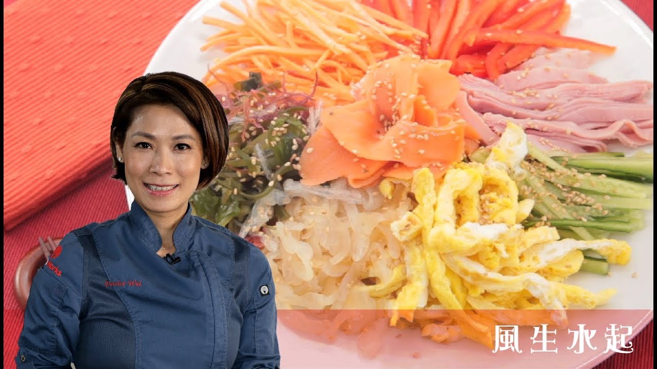 【Denice星級廚房】第22集 - 風生水起Feng Sang Shui Hei (Smoked Salmon Salad)