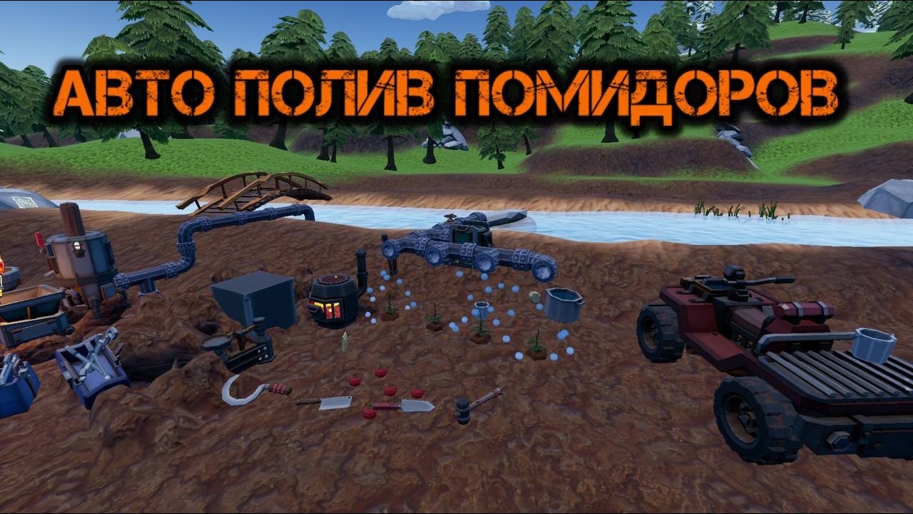 HYDRONEER  8 ЧАСТЬ - АВТО ПОЛИВ ПОМИДОРОВ