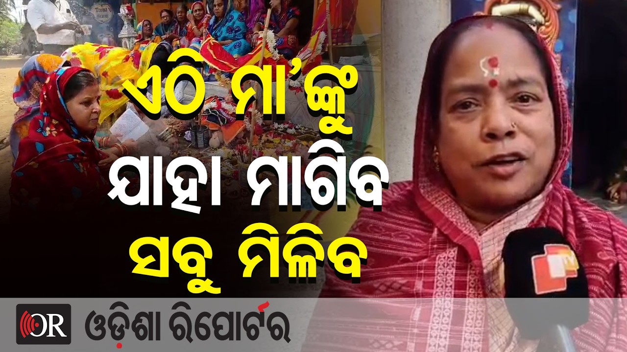କାକଟପୁରର ଅଧିଷ୍ଠାତ୍ରୀ ଦେବୀ ମା' ମଙ୍ଗଳାଙ୍କ ପୀଠରେ ପ୍ରବଳ ଜନ ସମାଗମ| Odisha Reporter