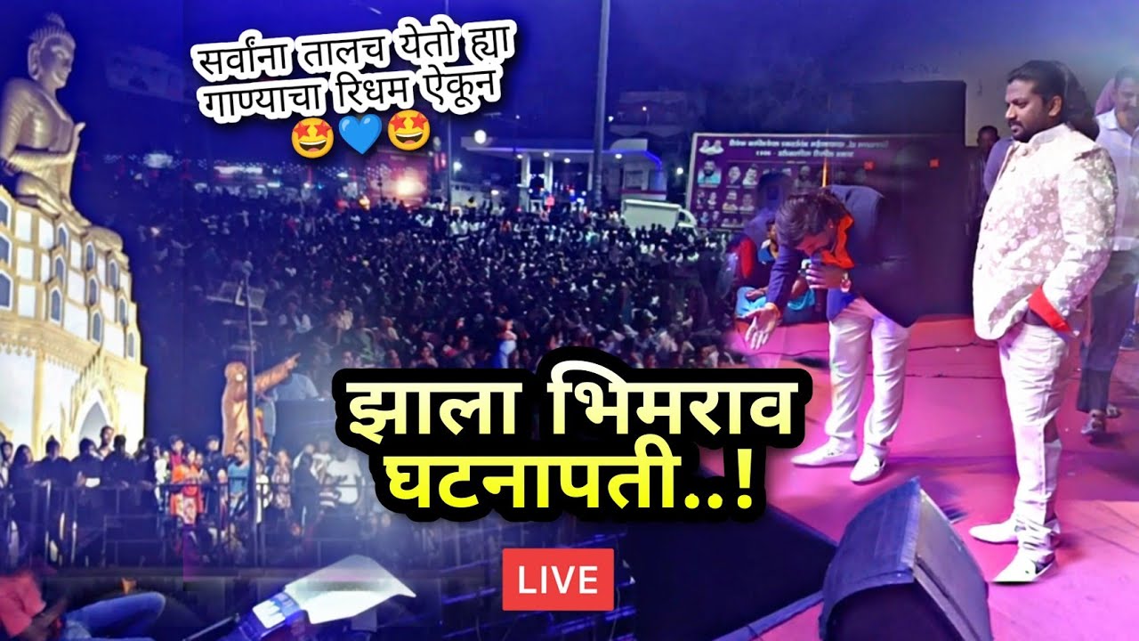 साजन बेंद्रे  विशाल चव्हाण डॉ बाबासाहेब आंबेडकर जयंती लाईव्ह शो l👉नाशिक रोड 👈l भिमराव घटणापती 💥💥🙏🙏