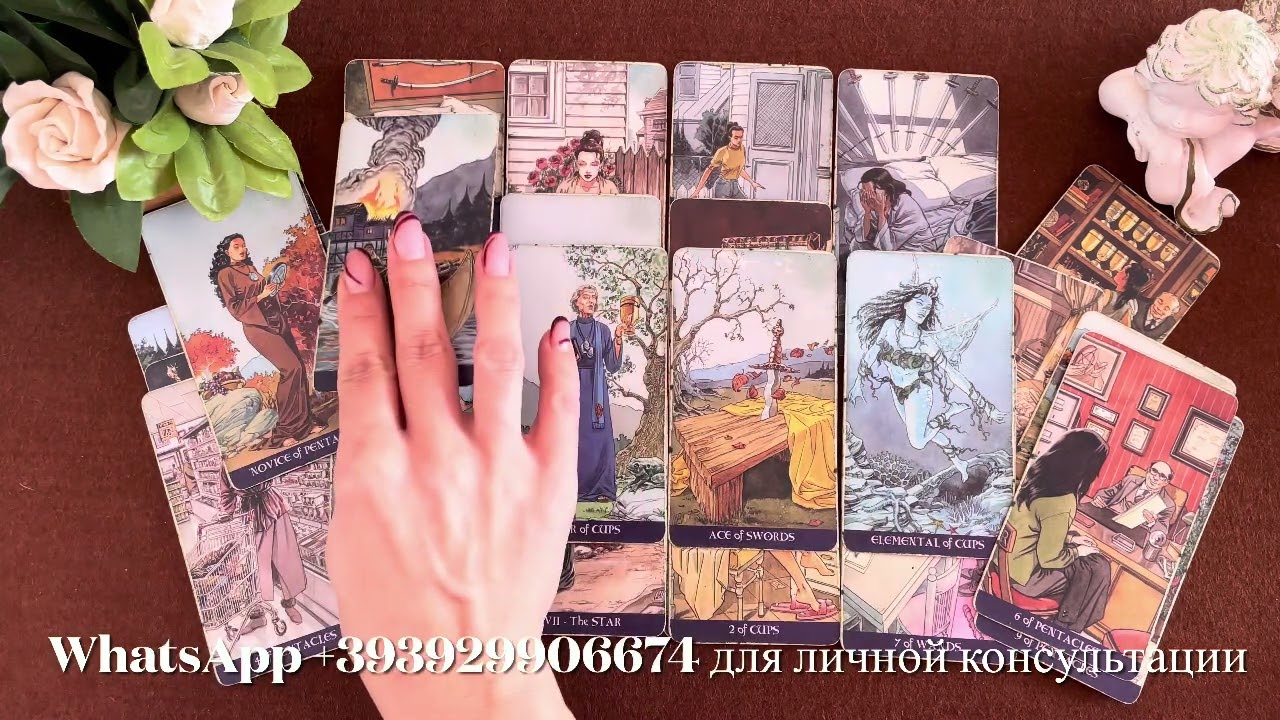 ЧТО ПРОИСХОДИТ С НИМ ПРЯМО СЕЙЧАС? Таро. Таро расклад. 