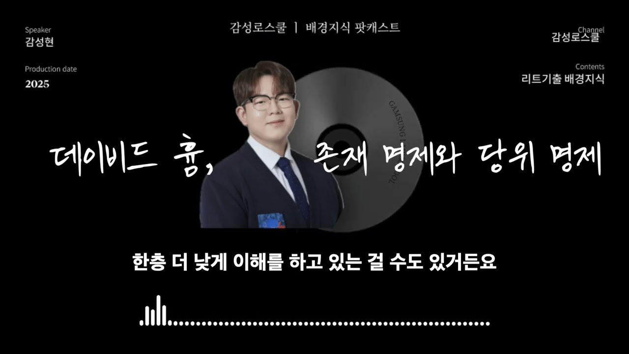 데이비드 흄, 존재 명제와 당위 명제ㅣ 감성로스쿨 리트 배경지식 시리즈(인문철학)