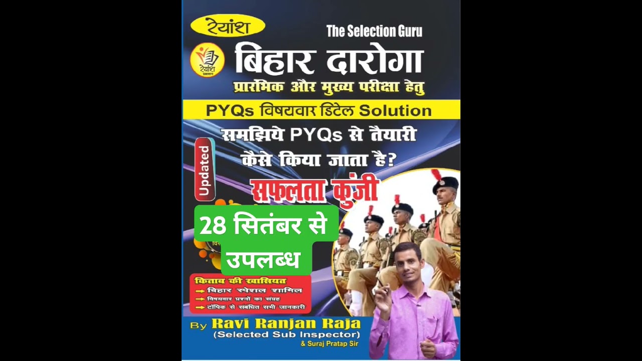Bihar Daroga best PYQs Book by Ravi Ranjan Sir #daroga #pyqs #si #book #shorts