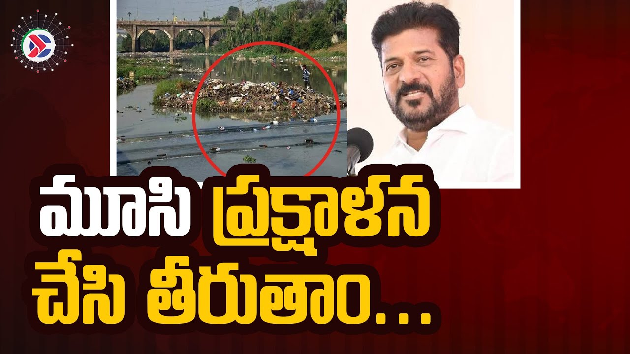 We will carry out a total cleanup of the Musi River : CM Revanth | Telugu Political Connects