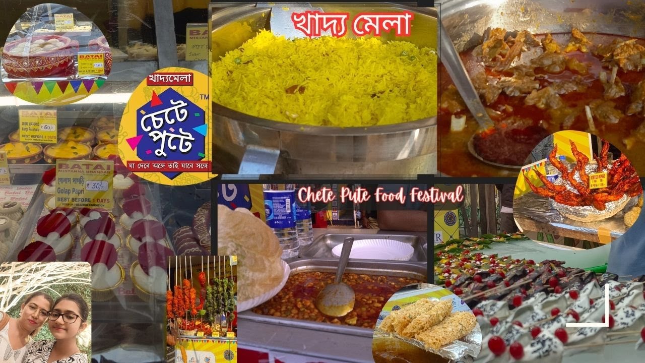 চেটে পুটে খাদ্য মেলা 2026 ||  উত্তর কলকাতায় সন্তোষ মিত্র স্কোয়ার || জনপ্রিয় খাবারের উৎসব