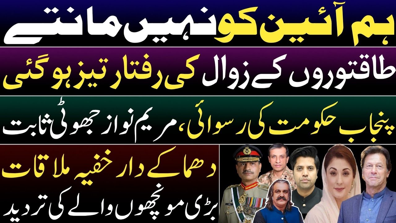 EXPLOSIVE: Establishment refused to accept will of people. Maryam Nawaz proven liar. Secret meeting