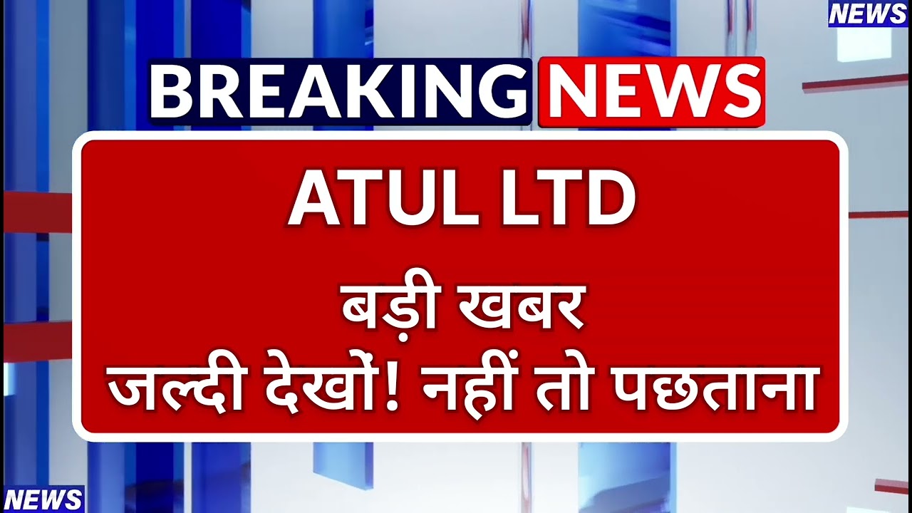 ATUL LTD Stock Latest News ⚫ ATUL LTD Stock News Today ⚫ Share Market