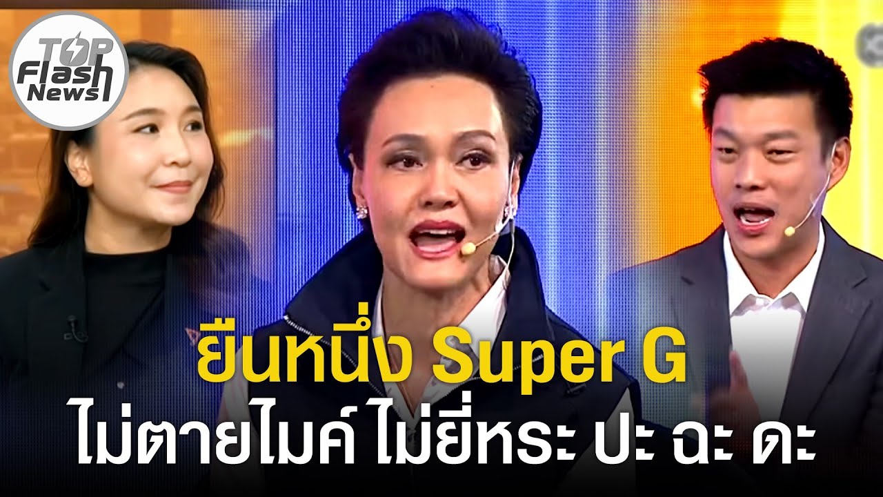 ยืนหนึ่ง 