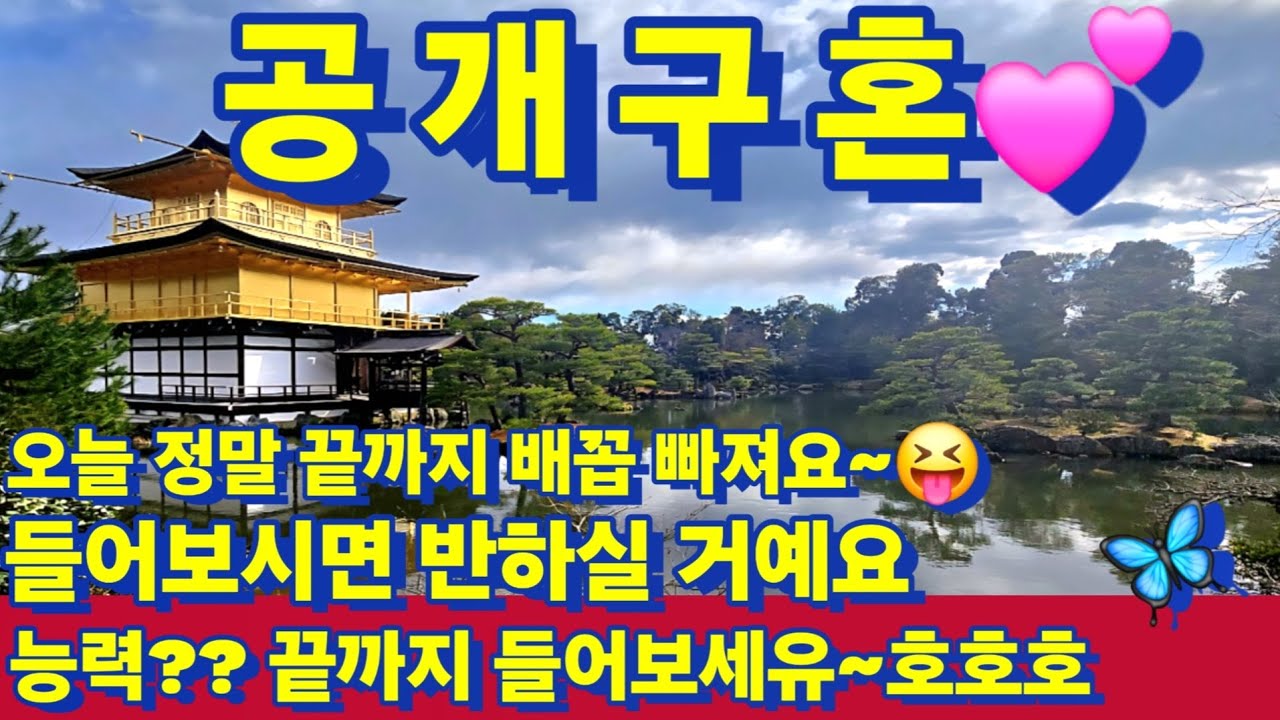 178번 공개구혼 ~💕 끝까지 배꼽 빠져요 ~😝 해외 여행을 좋아해유 ~ 순수하시고 능력? 끝까지 들어보시면 반하실 거예요 #황혼연애 #중매 #중년사랑 