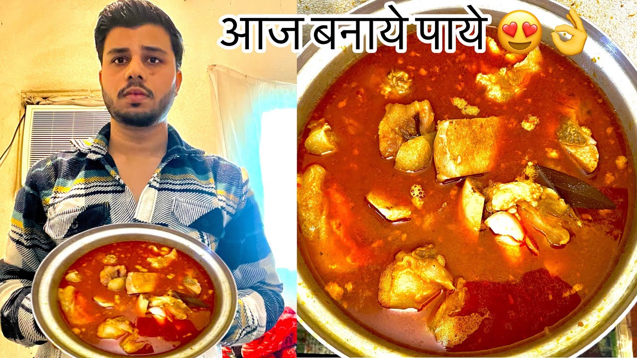 बड़े के पाये कैसे बनाये 🥰🥣।।village stayle ।।