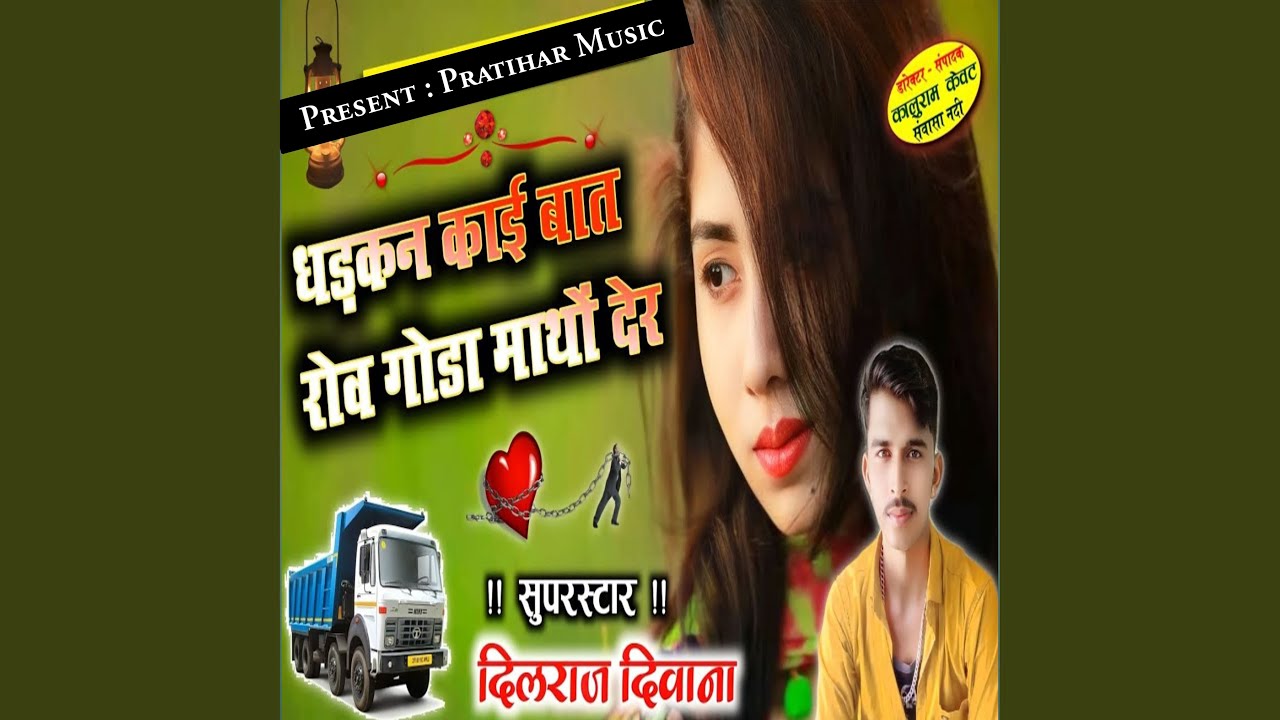 Dhadkan Kai Bat Su Rove