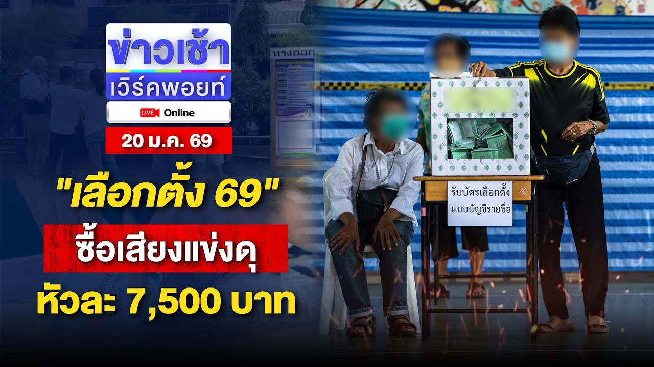 🔴Live ข่าวเช้าออนไลน์ | 