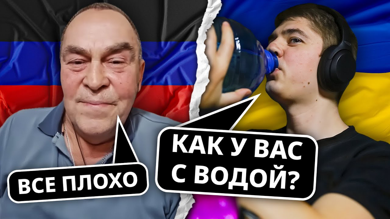 Показал воду жителю Донецка