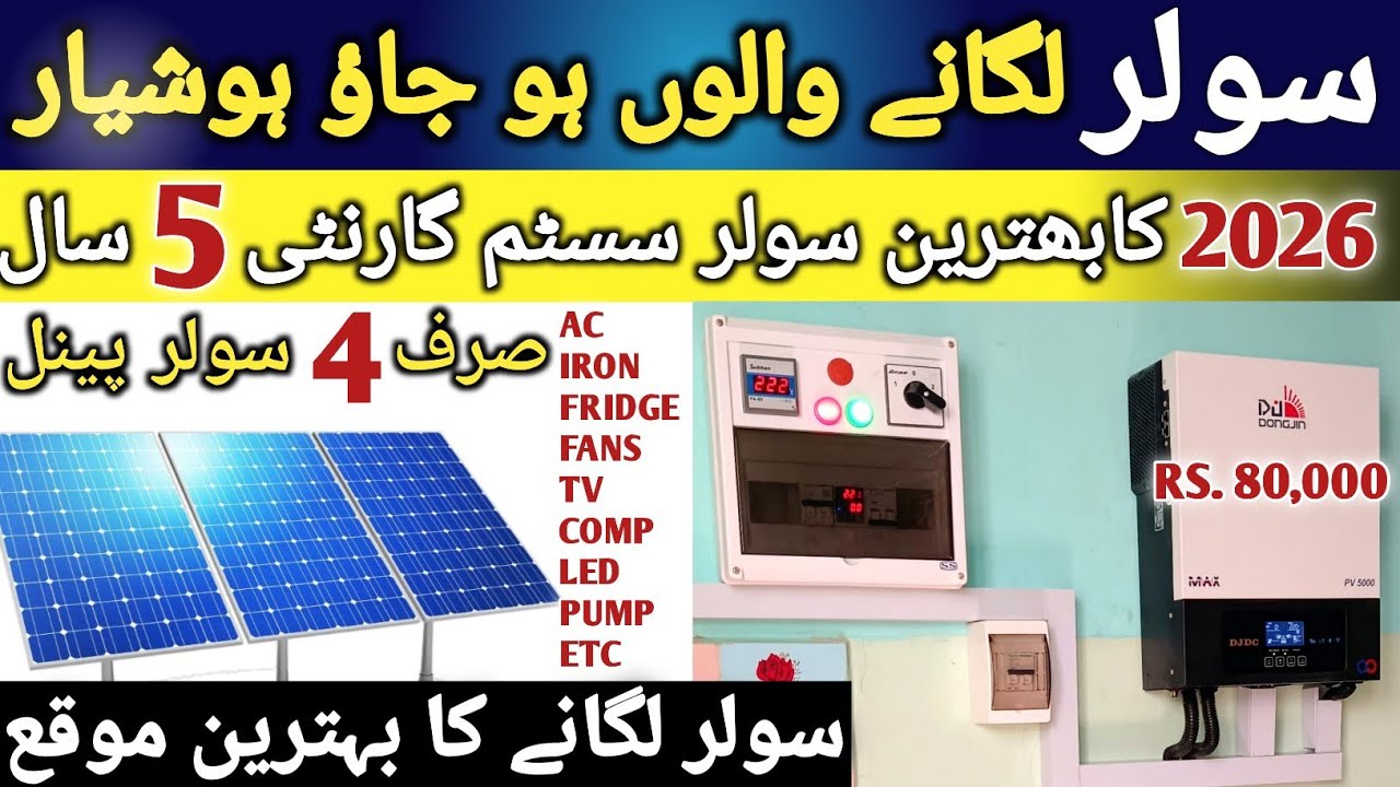2026 ka behtarin solar inverter | best solar inverter 2026 | dongin 3.5 KW inverter reviews | Solar 