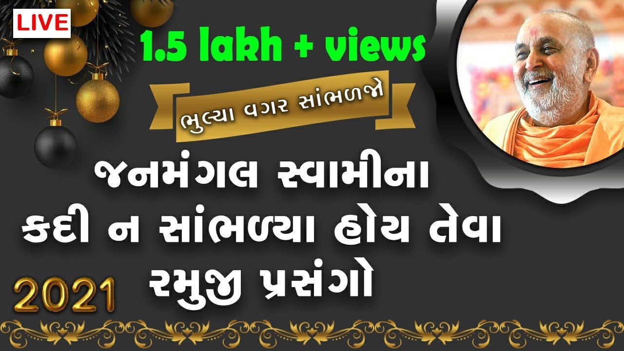🔴LIVE Janmangal swami | Ramuji Katha | new year special | baps katha | comedy katha| baps katha 2021