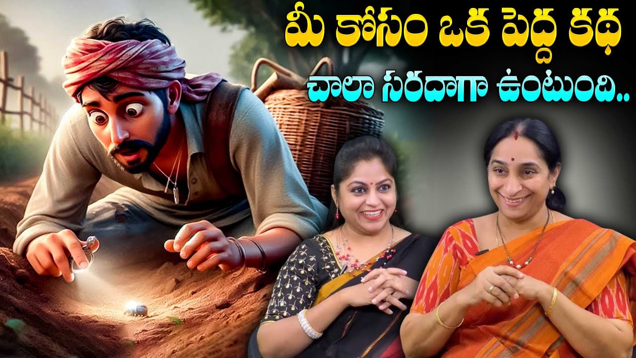 Ramaa Raavi - NEW EMOTIONAL STORY 2026 | Ramaa Raavi Telugu Stories | SumanTV Ramaa Raavi Stories