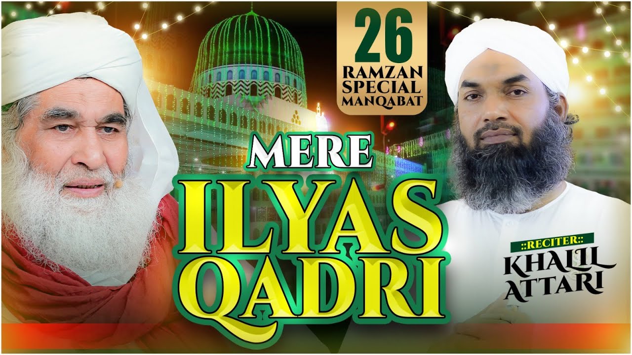 Mere Ilyas Qadri | New Manqabat-e-Attar 2025 | Muhammad Khalil Attari | Naat Production