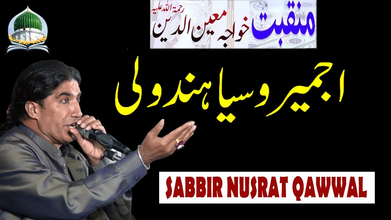Ajmer Basaya Hind Wali - اجمیر وصیا خواجہ ہند الولی - Shabbir Nusrat Qawwal 2026 - Khbsurat M