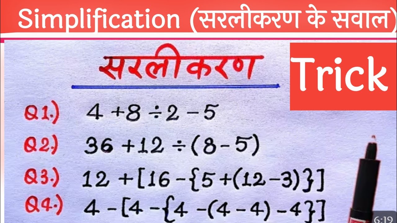 BODMAS rule || बोडमास का नियम || Sarlikaran math in hindi || Simplification || bodmas Simplification