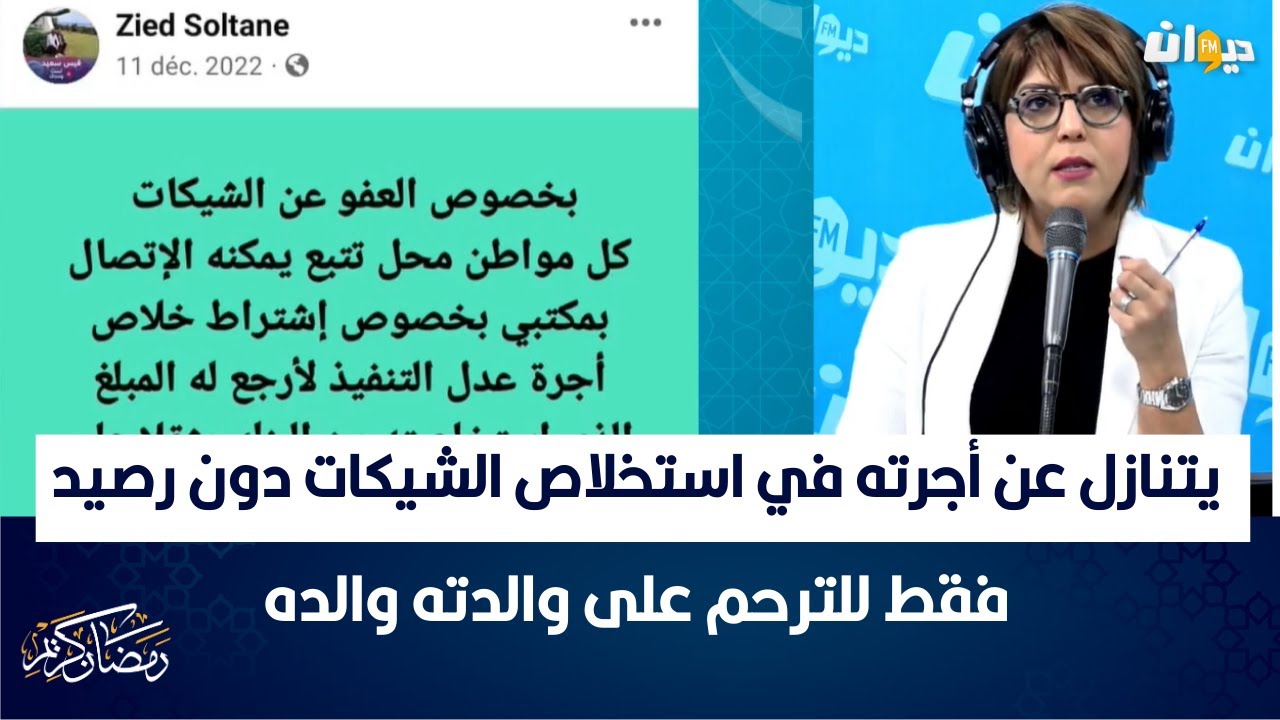 عدل منفذ يتنازل عن أجرته في استخلاص الشيكات دون رصيد.. 