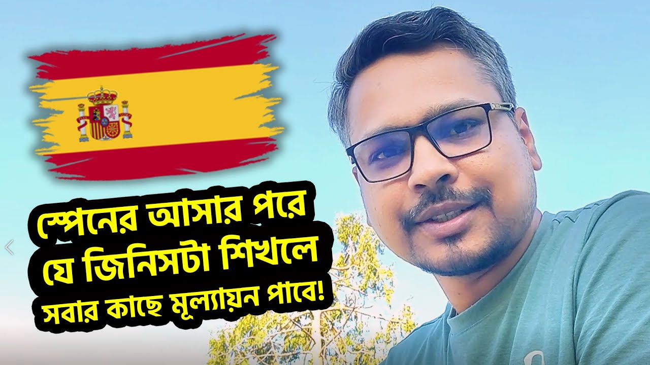 Spain এর আসার পরে যে জিনিসটা শিখলে মূল্যায়ন পাবে সবার কাছে! Spain Language Course!