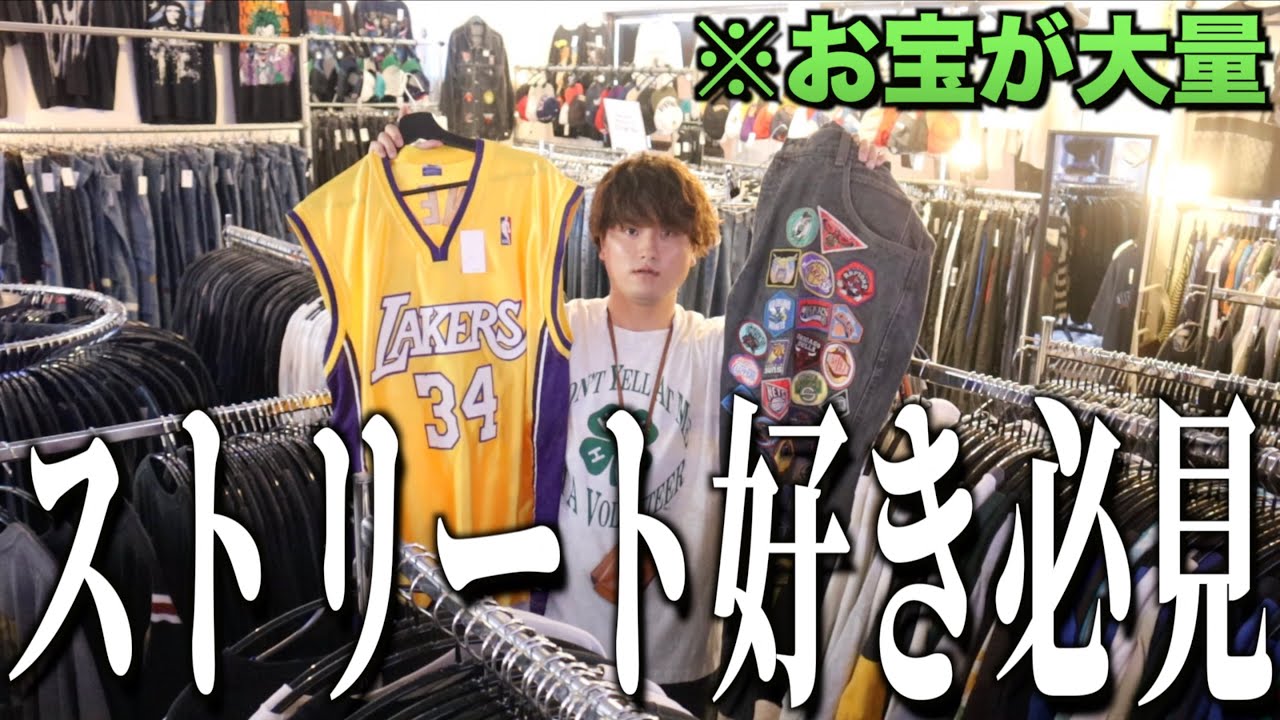 【buyer`s】ストリート古着が集まる古着屋がお宝だらけだった！