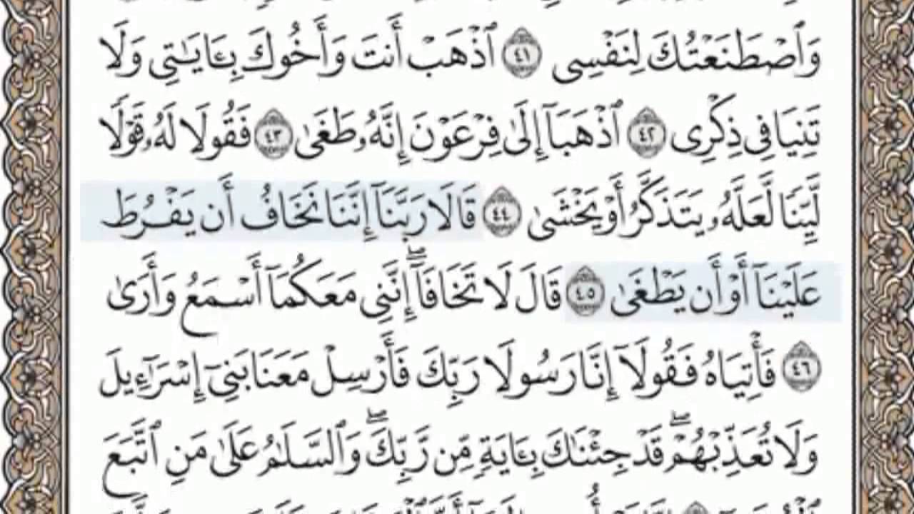 القرآن الكريم بالصفحات سماع وقراءة ص/ 314 الشيخ محمد صديق المنشاوي