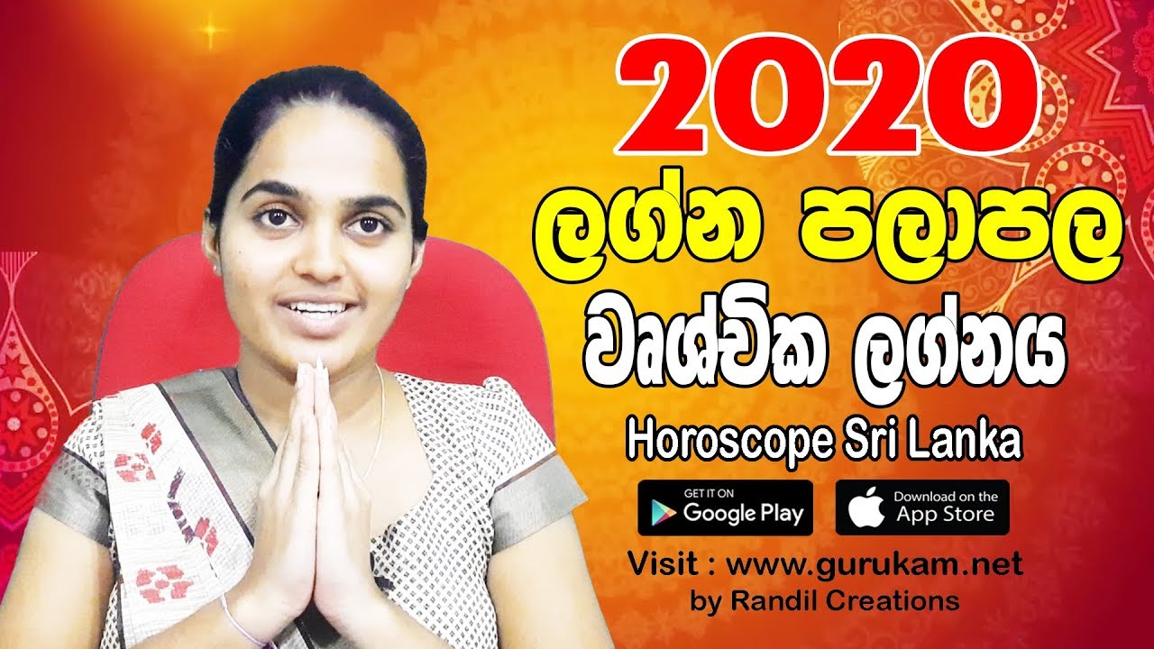 Lagna Palapala 2020 | Yearly Horoscope 2020 | Vrischika Lagnaya | Horoscope Sri Lanka