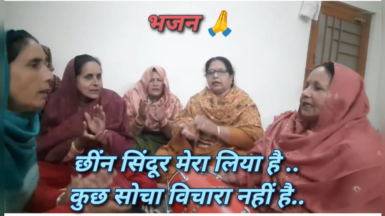 छींन सिंदूर मेरा लिया है कुछ सोचा विचारा नहीं है l#bhaktisong #भजन #viralvideo #geet #radha #भोलेनाथ