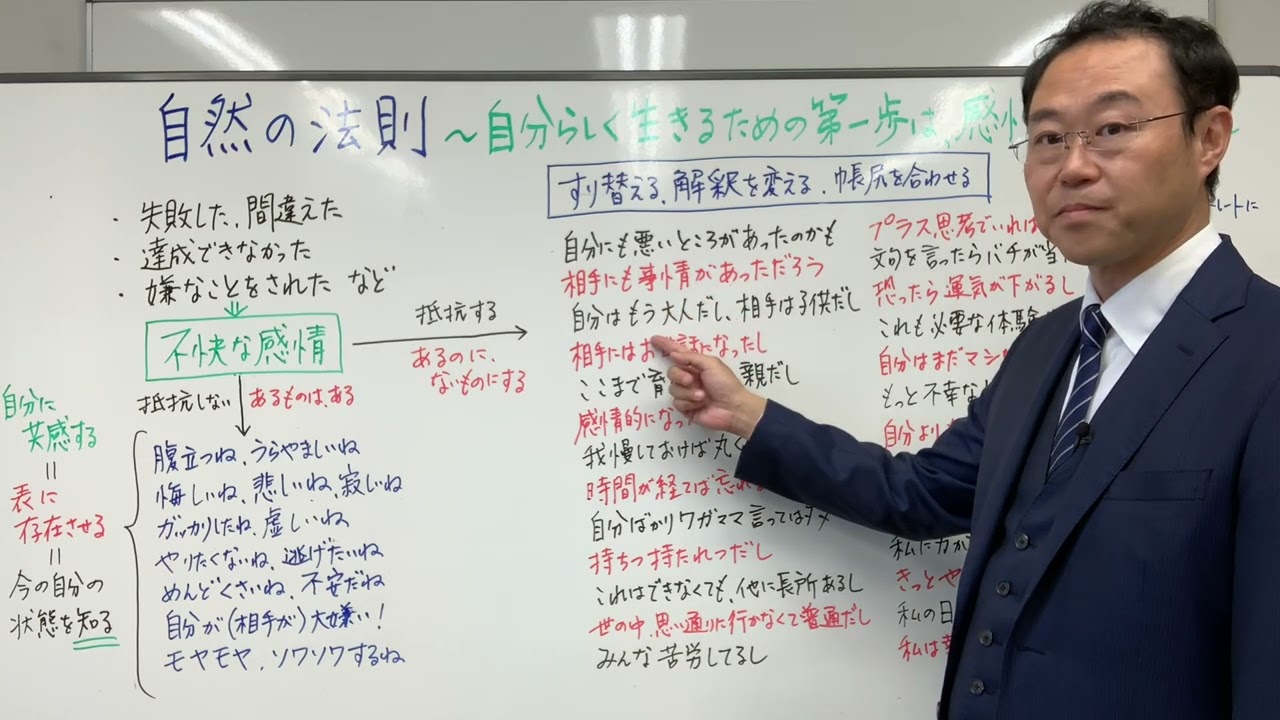 自分らしく生きるための第一歩は「感情をすり替えないこと」〜自然の法則