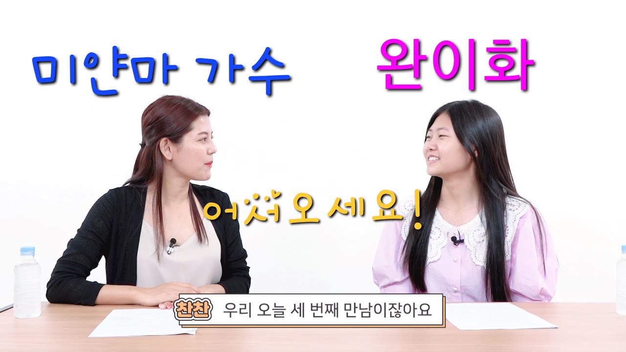 어서 와! 여기서 완이화는 처음이죠?  : 미야마 가수 완이화 : 그녀가 알려주는 그녀의 이야기와 그녀가 불러주는 노래 한 소절 같이 들어보시죠 ^^