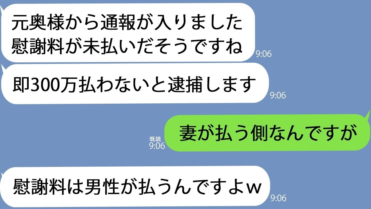 LINE警察を名乗る男元奥さんに慰謝料300万払わないと逮捕します浮気したのは妻のほうでｗ