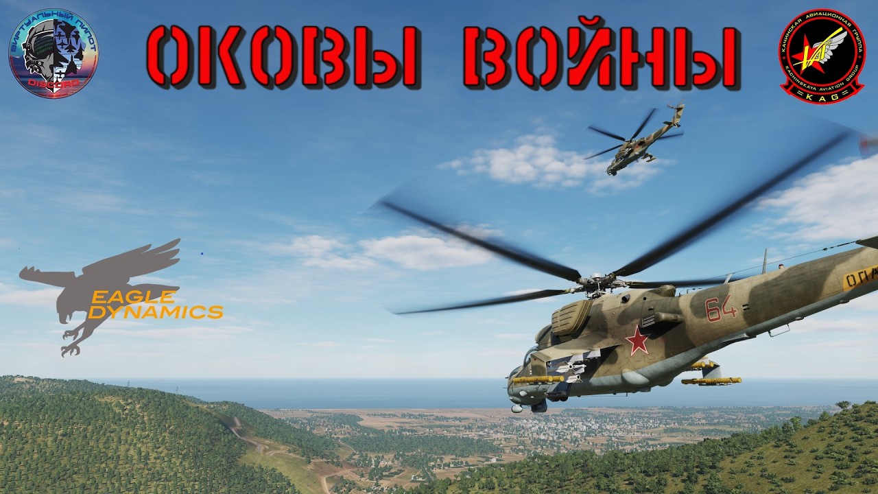 Оковы войны: танковая контратака | #DCS.2026