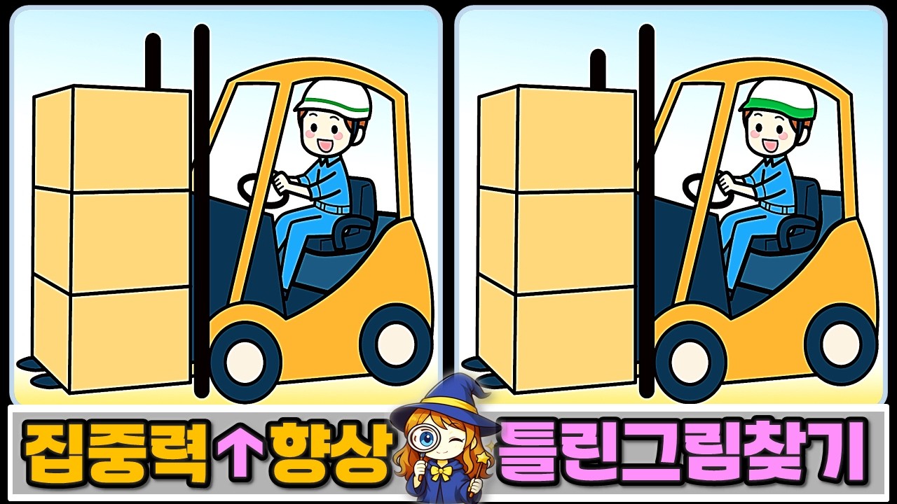 🔍틀린그림찾기 다른그림찾기 No.1064 #동샘 #집중력 #치매예방