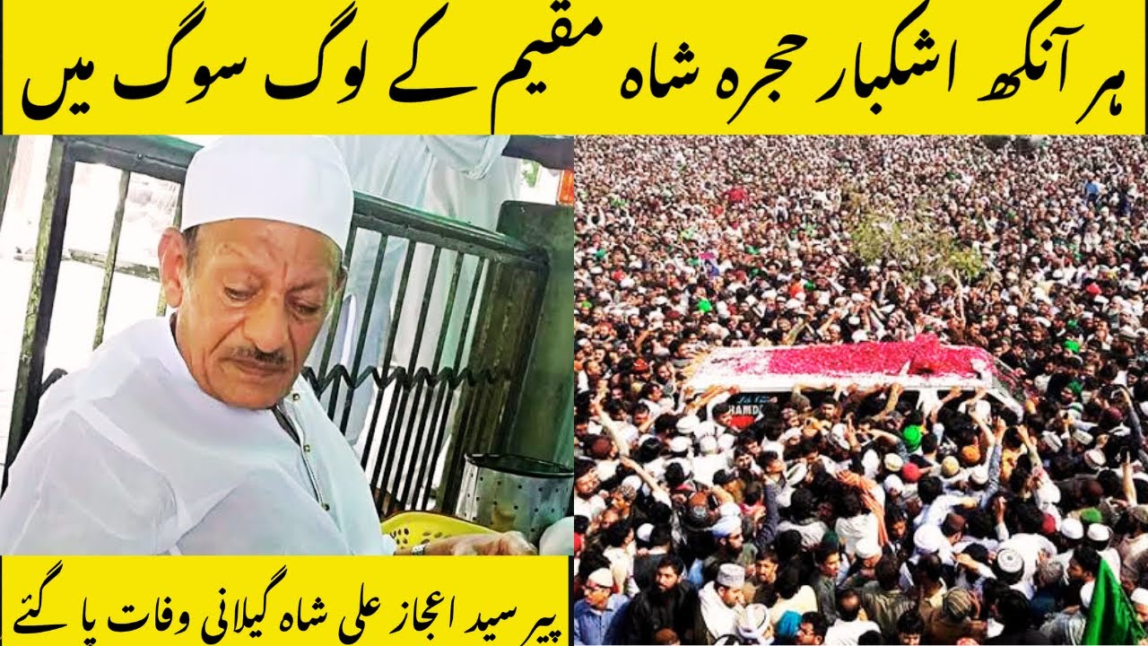 Syed ijaz ali shah gilani death || hujra shah muqeem || namaze janaza peer Syed ijaz ali shah ||