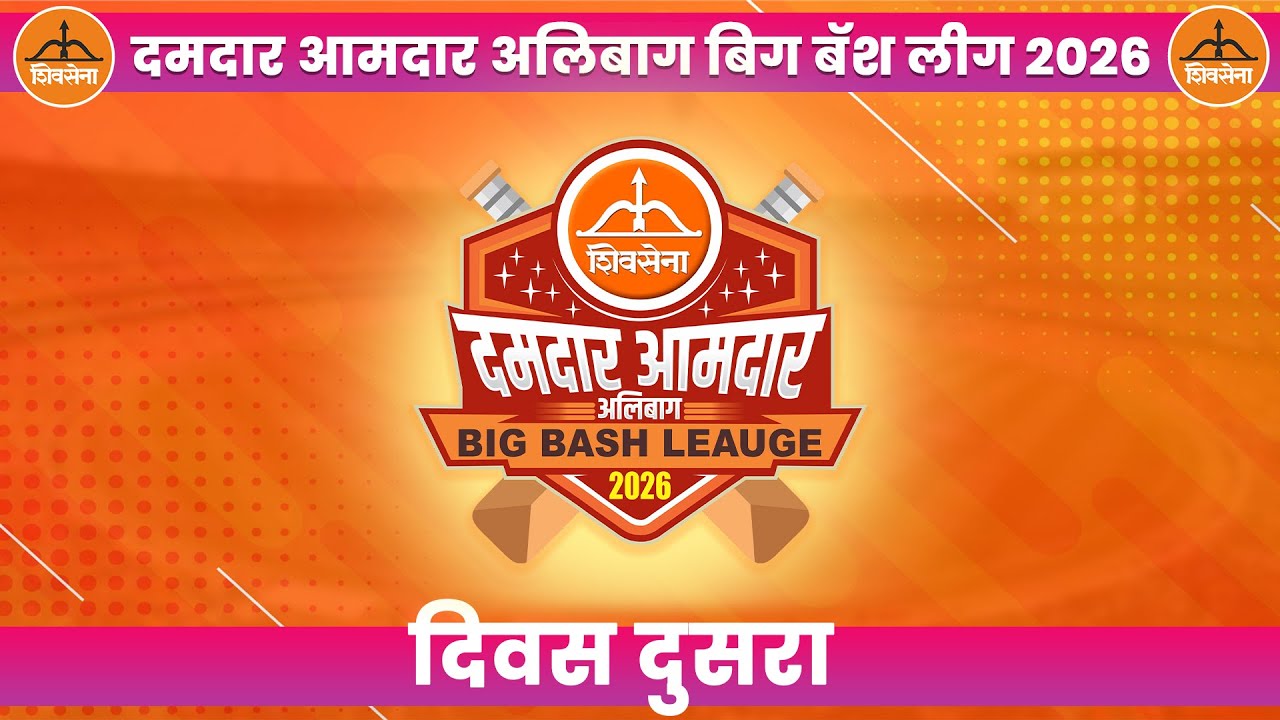DAMDAR AMDAR ALIBAG BIGBASH LEAGUE 2026 | DAY 2