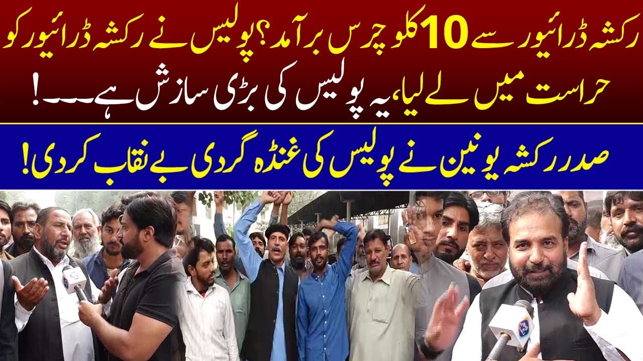 Sadar Rikshaw Union Ne Police Ki Gunda Gardi Benaqab Kr Di | Aap Ki Awaz | Lahore Rang