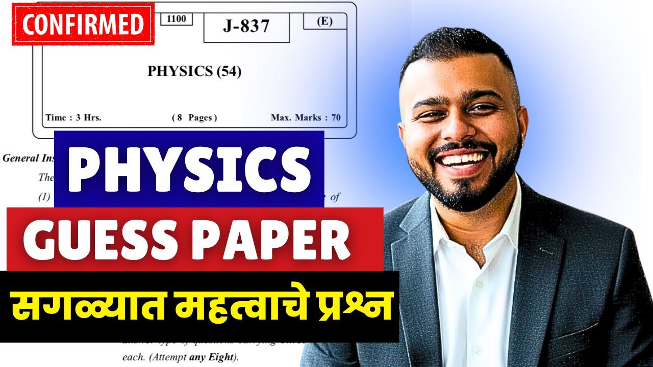 12th HSC Board😱🚨| Finally Physics Paper Out?😱🚨| 100% Fix Leak*d Ques😱| #hscboard2026 पेपर फुटला?🚨🚨