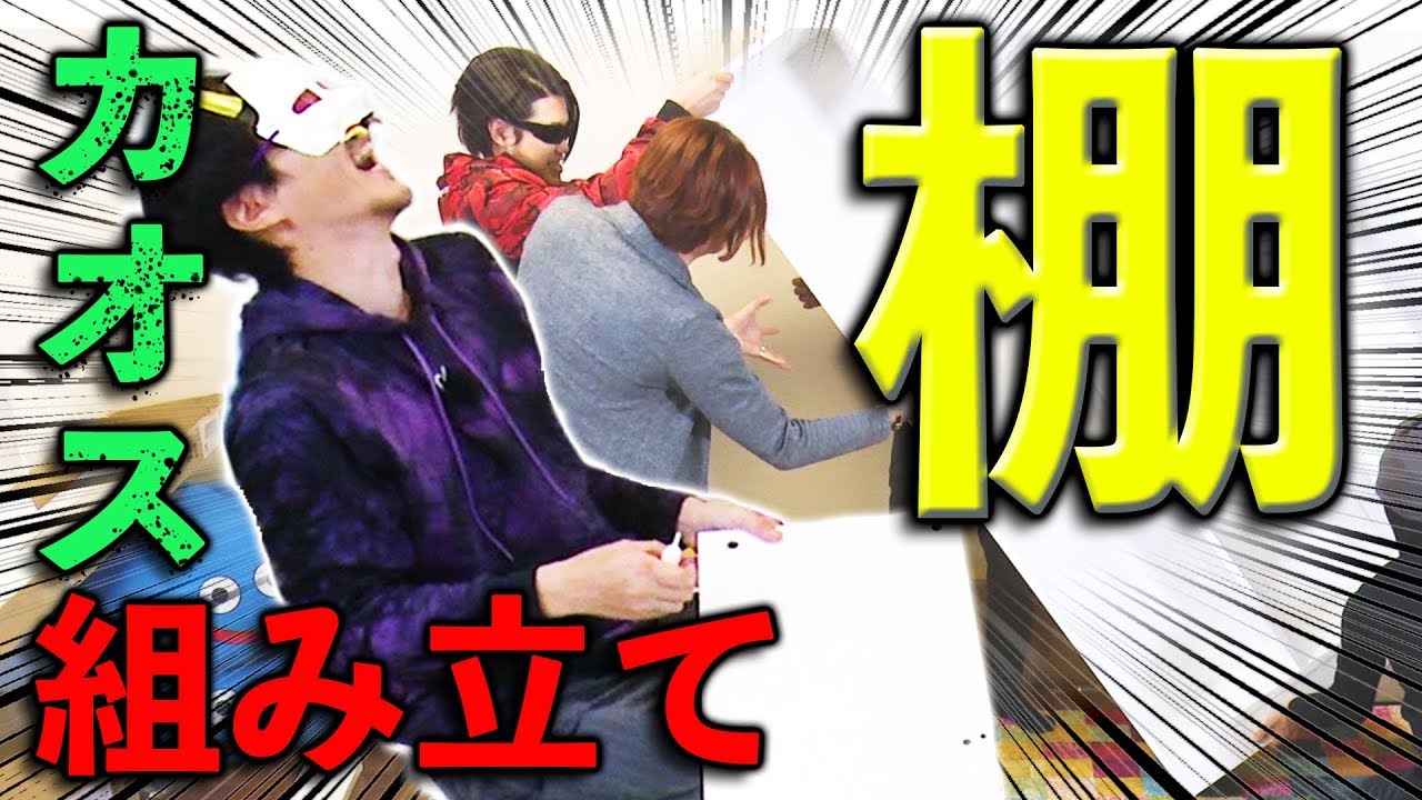 【理想の部屋】大人4人が本気で棚作りに挑む！！が、とんでもない事に！？【MSSP/M.S.S Project】