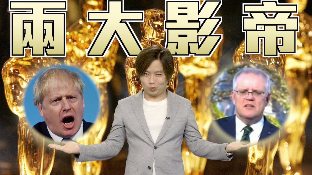 【on.cc東網】【東網評論：英澳兩邊下注　隨時輸到清光】