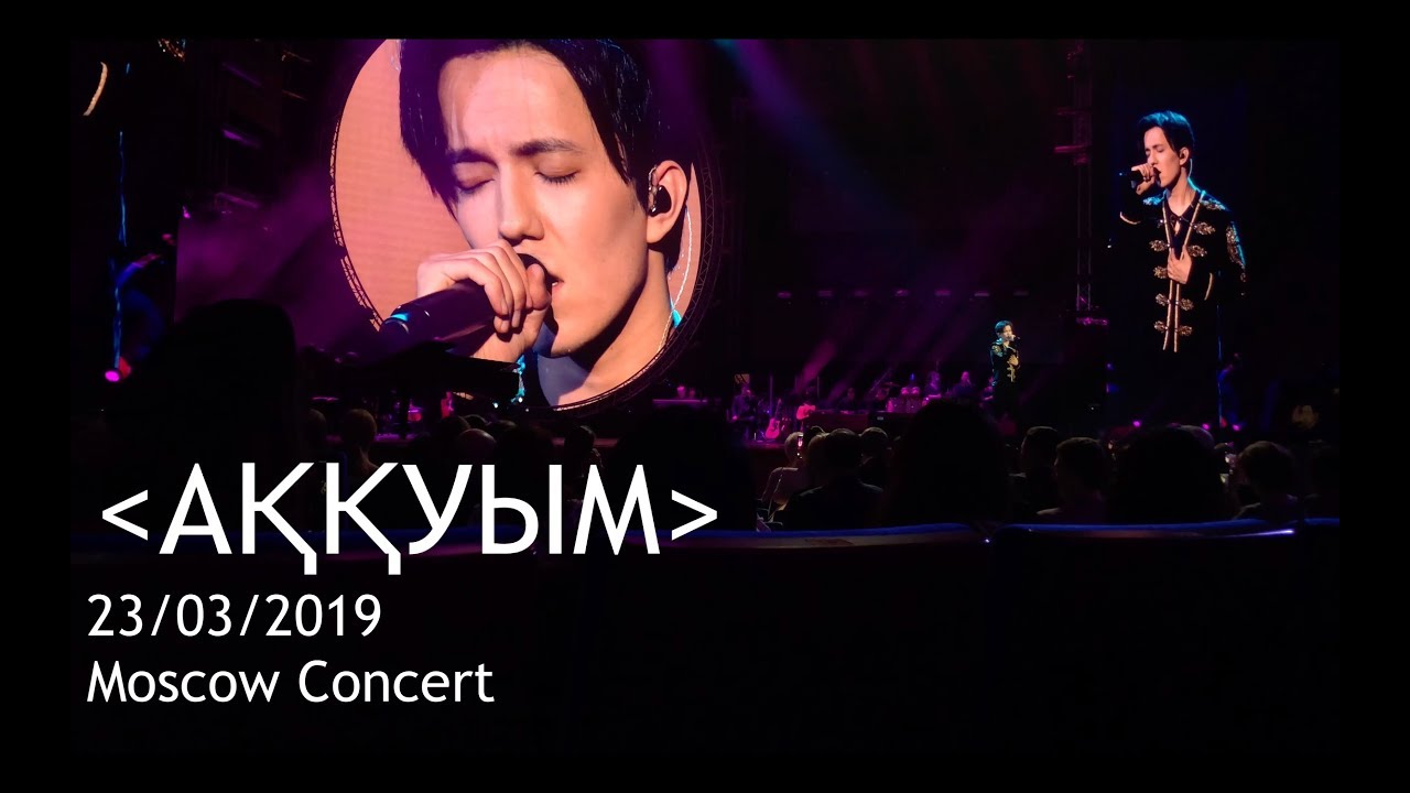 Dimash Kudaibergen 《АҚҚУЫМ》（My Swan）2019.3.23 Moscow Concert