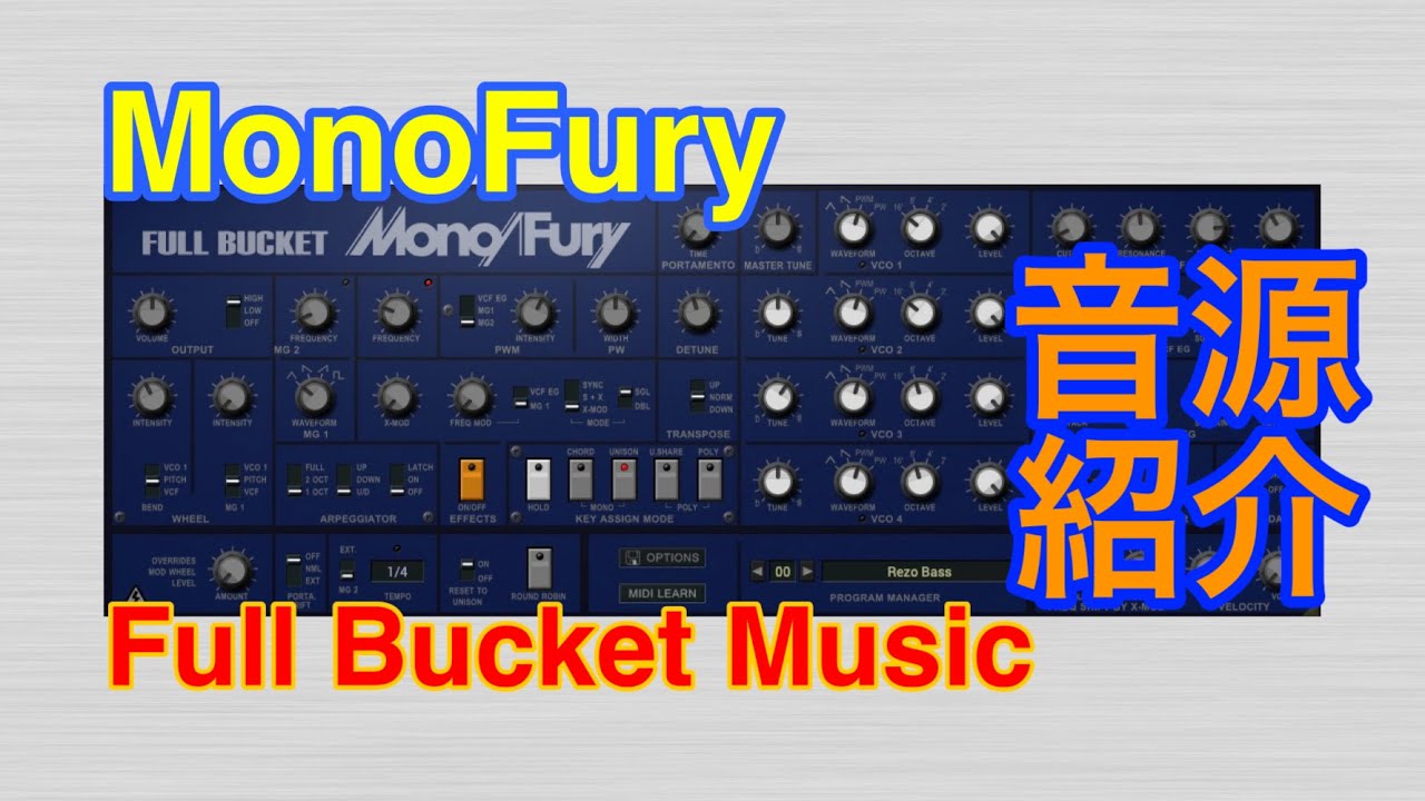 【Preset】Mono/Fury シンセ音源 Full Bucket Music
