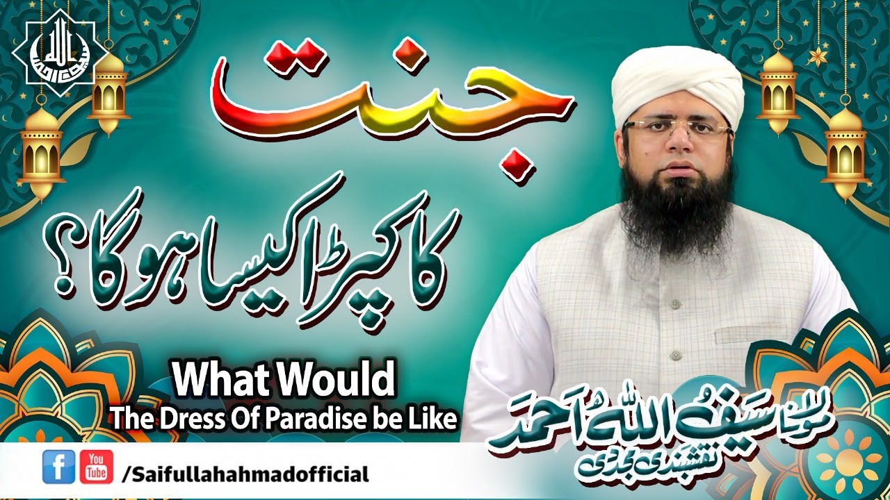 Jannat Ka Kapra Kesa Ho Ga - @SahibzadaSaifullah @SheikhSaifullahAhmad
