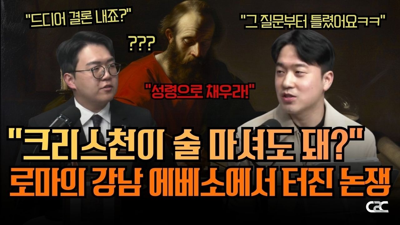 [팟캐스트] 예수로 채우는 삶 | 에베소서 5:18 | 마음회관 _  2026.03.11