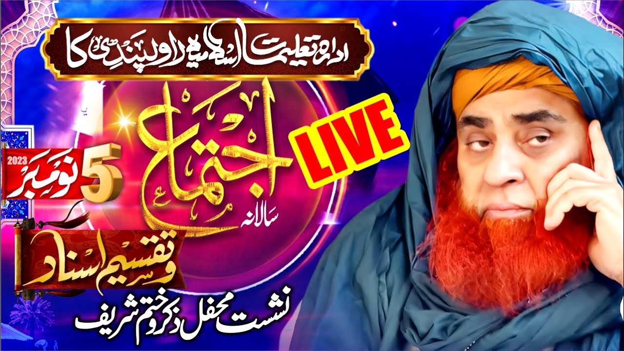 Salana Ijtema 5th November 2023 | Allama Syed Riaz Hussain Shah Sb | سالانہ اجتماع