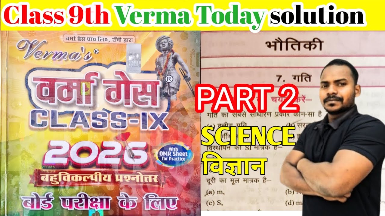 Class 9th Verma Today solution |पाठ 1chapter1 Verma Today Scienceगति वर्मा गैस 2026 #वर्माgas PART2 