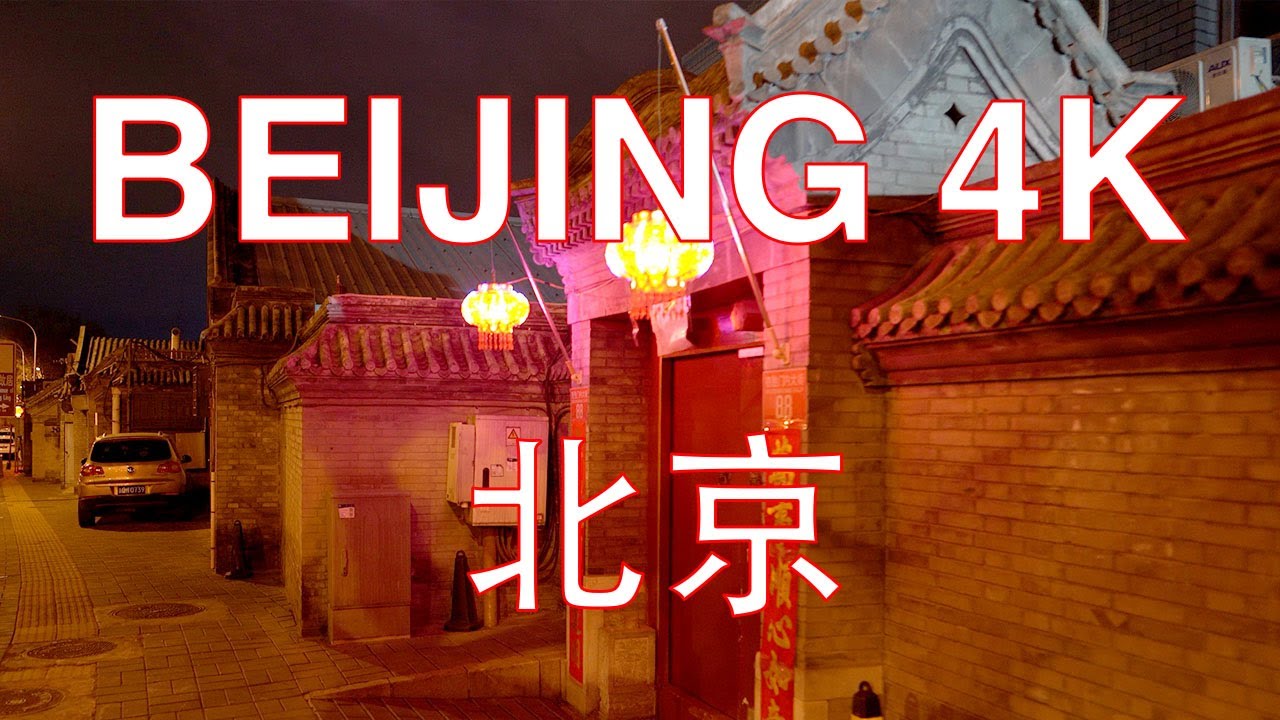 Beijing 4K POV - Old Town Night Walk - China 中国北京二环内老城区夜间漫步 (2020)